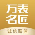万表名匠app