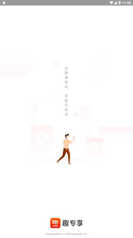 趣专享福利版app