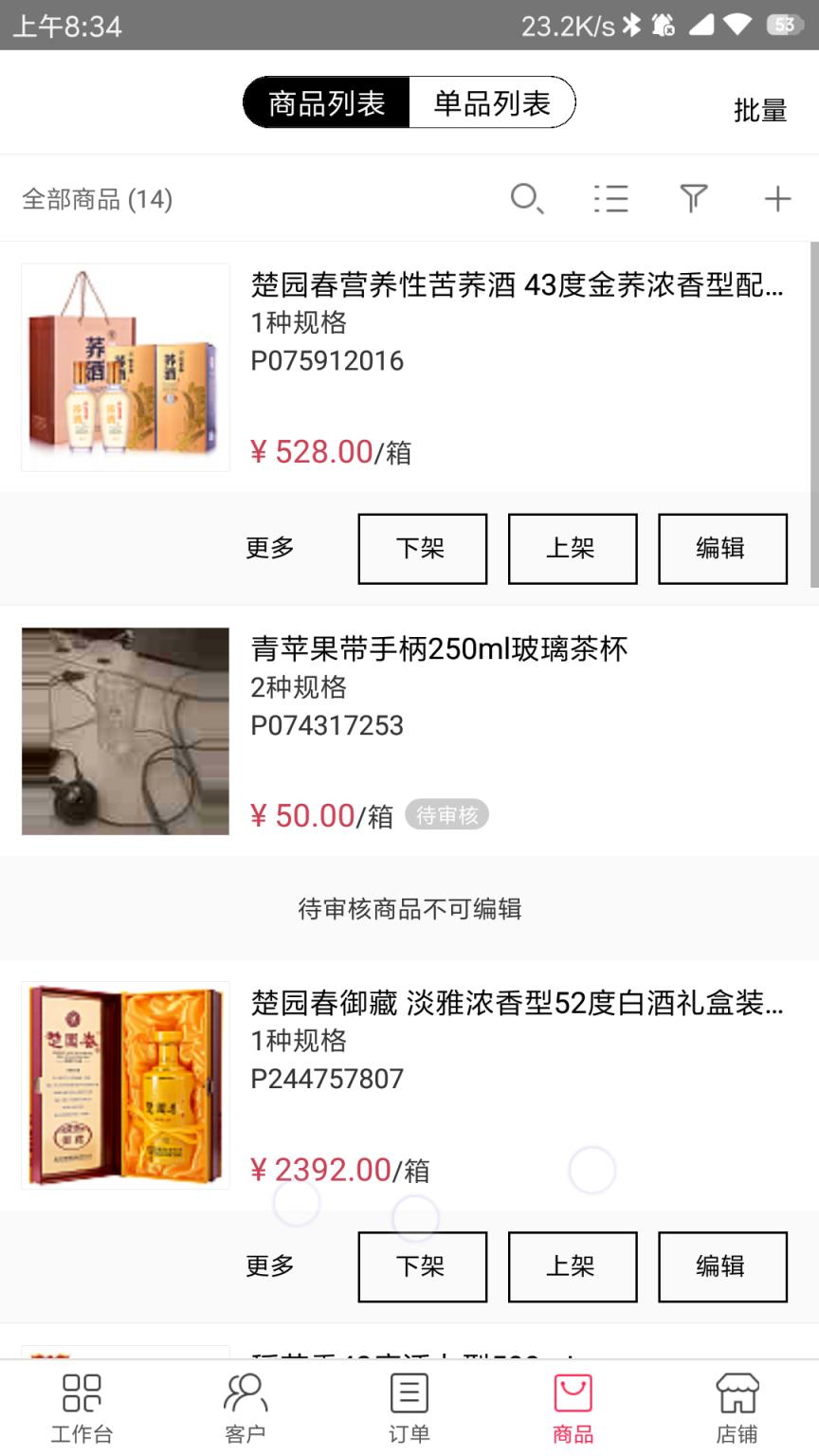 万臻商家端app手机