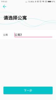 WiFi锁配置工具手机