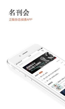 名刊会会员版