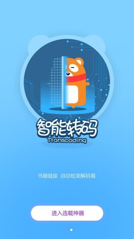 连载神器去更新版