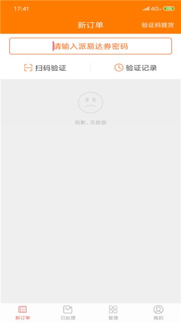 派易达商家手机