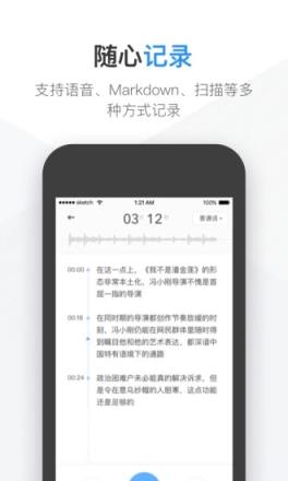 有道云笔记谷歌play版