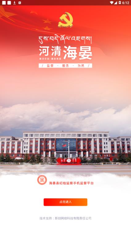 河清海晏app手机