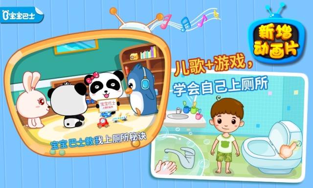 自己上厕所宝宝巴士