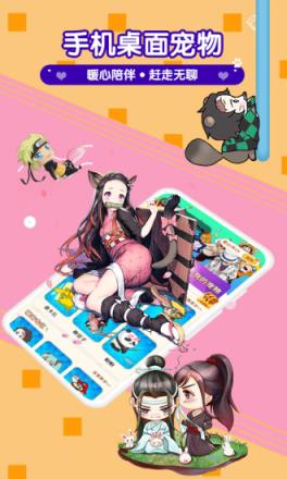 漫萌桌面宠物app手机
