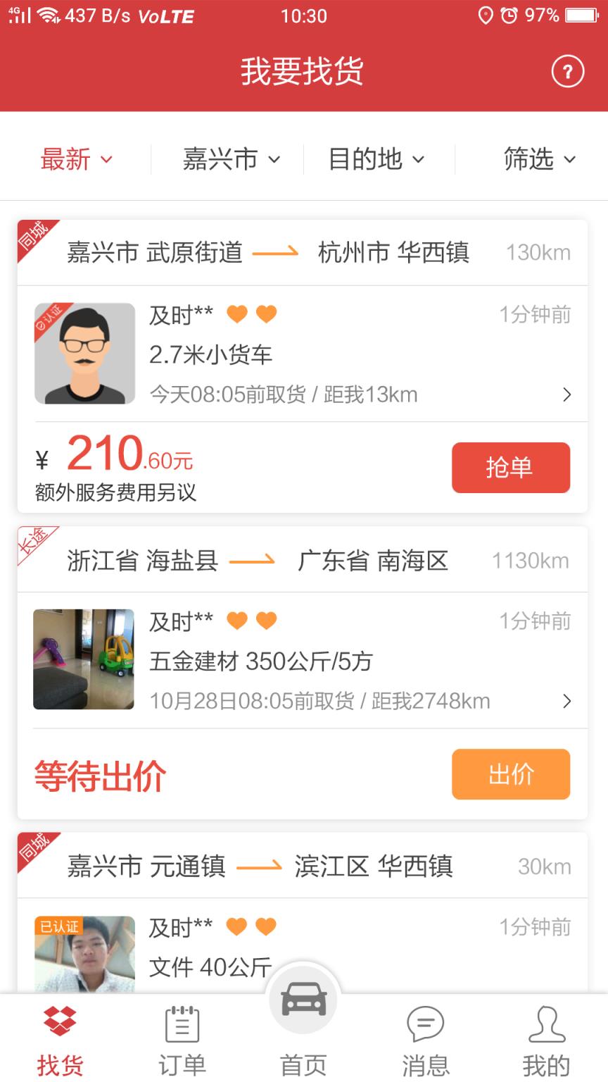 货骑士经纪人app
