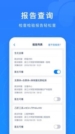 浙江12580预约挂号APP