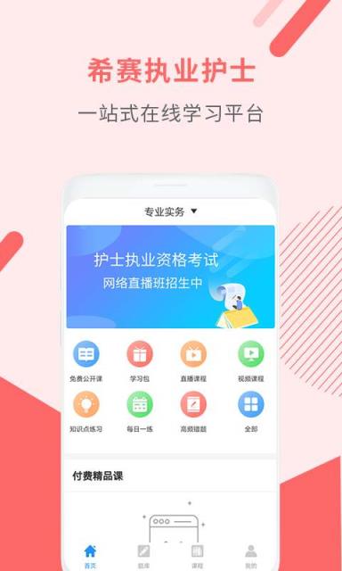 执业护士考试助手手机