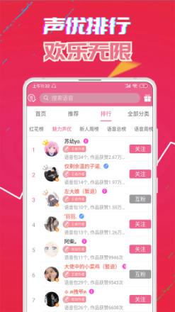 萌我变声器免费版app