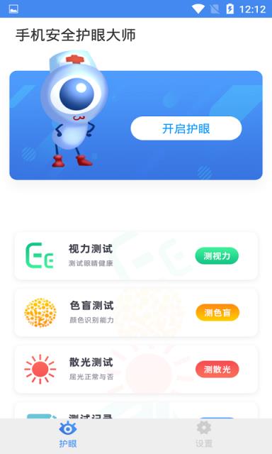 手机安全护眼大师手机