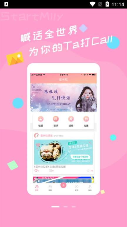 星米粒(爱豆社区)