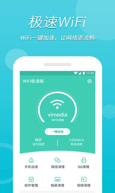 万能wifi极速版
