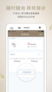 成中医医生版手机