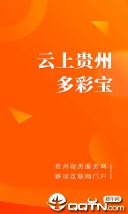 云上贵州多彩宝app
