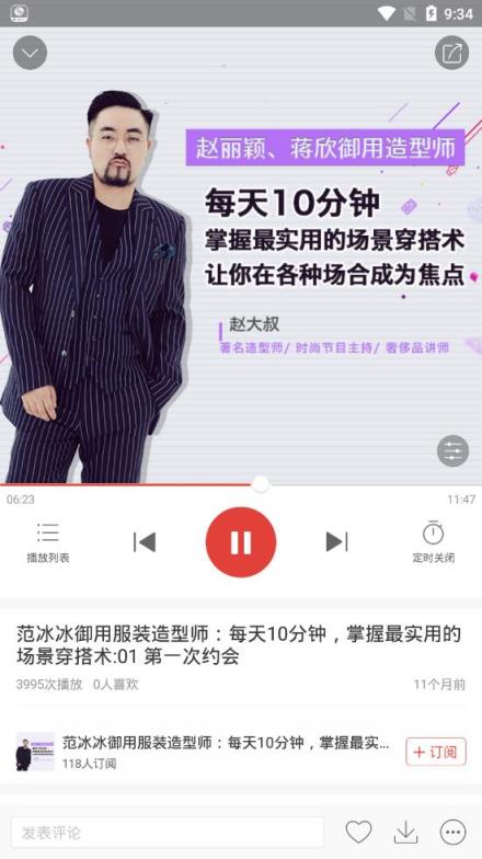 凤凰fm免费版
