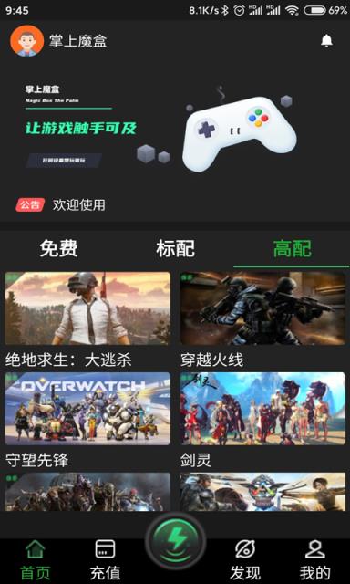 掌上魔盒云电脑app手机