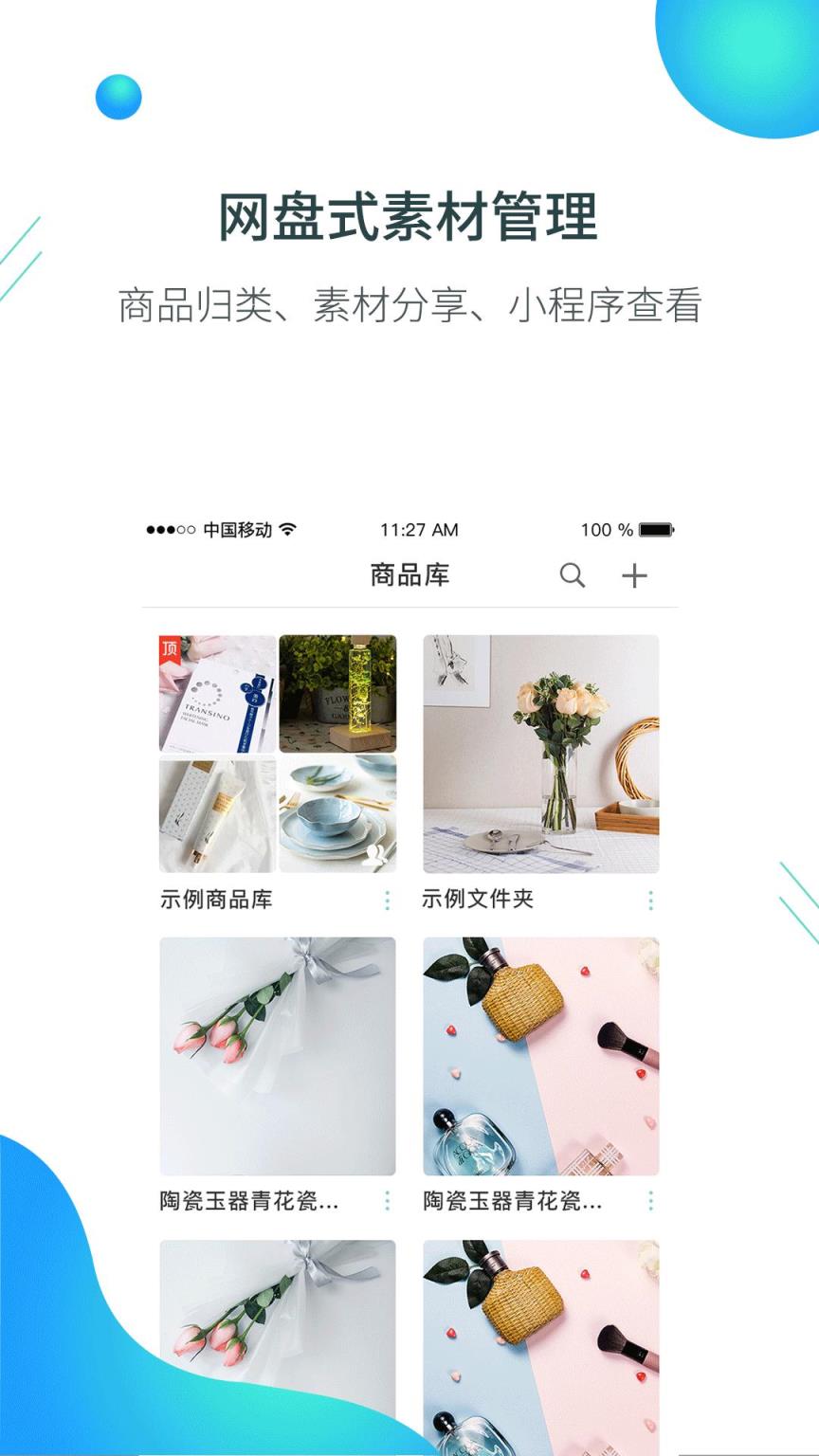 黑沙微商助手app