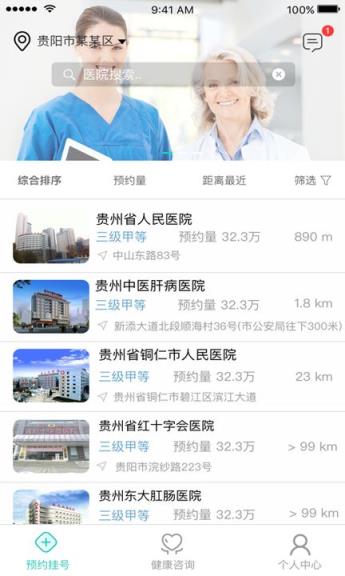 健康贵州12320官方版手机