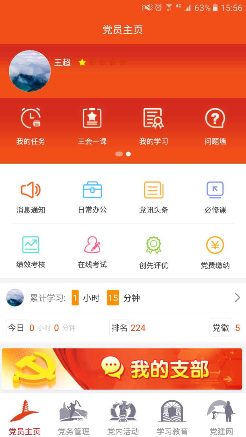 延安互联网党建云平台app