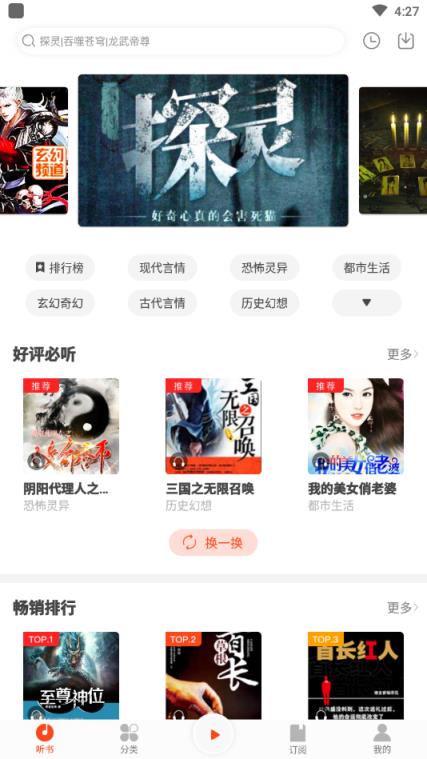 听书随身听小说软件手机