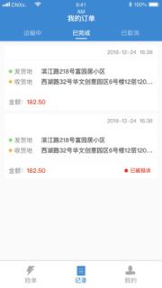 今日速运司机端app手机