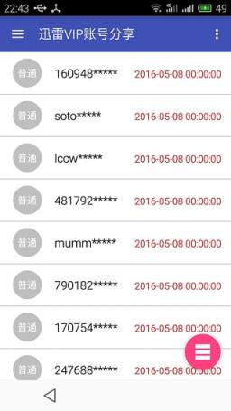 2021年7月1日迅雷VIP会员账号共享