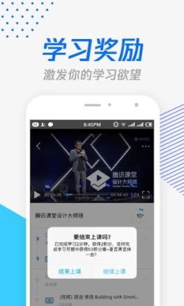 腾讯课堂教师版