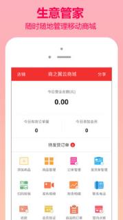 翼商城商家版app