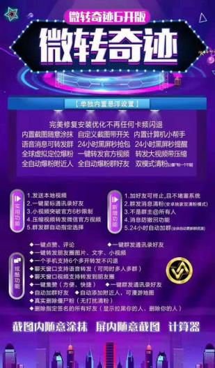 微转奇迹7.0免注册机邀请码版