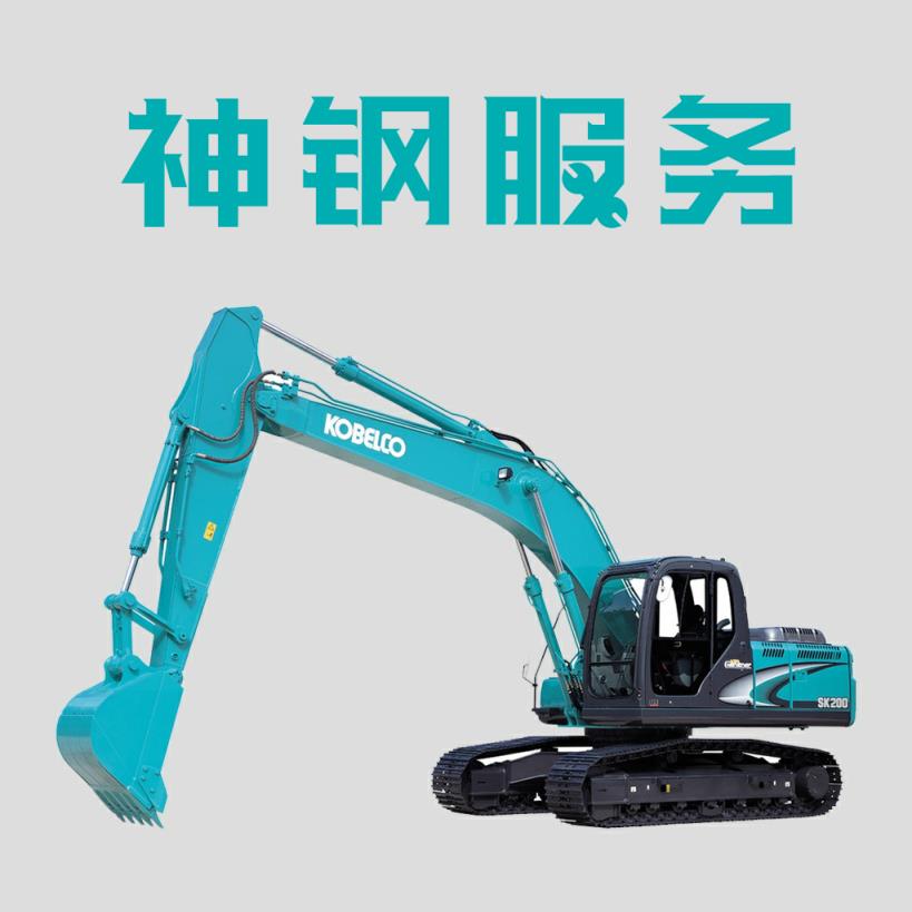 神钢服务app手机