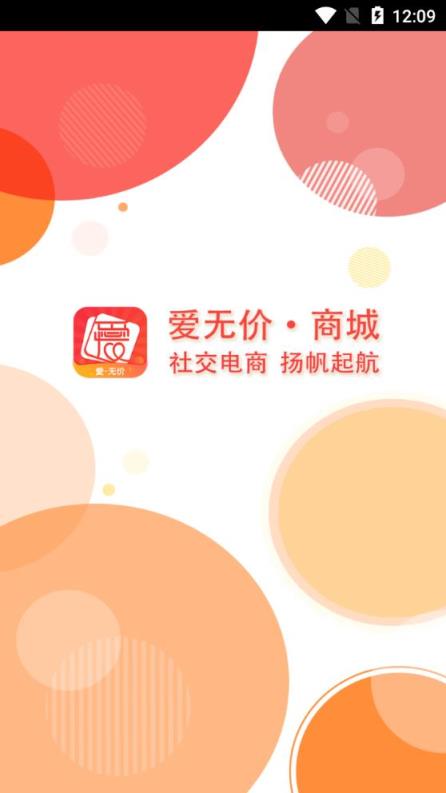 爱无价商城app
