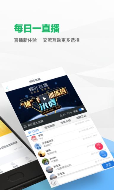 柳叶医生医生版