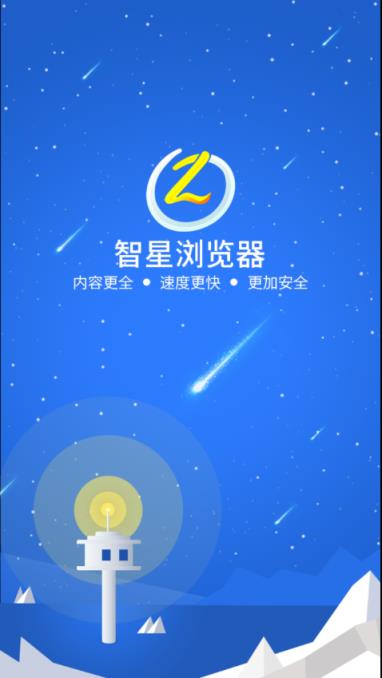 智星浏览器