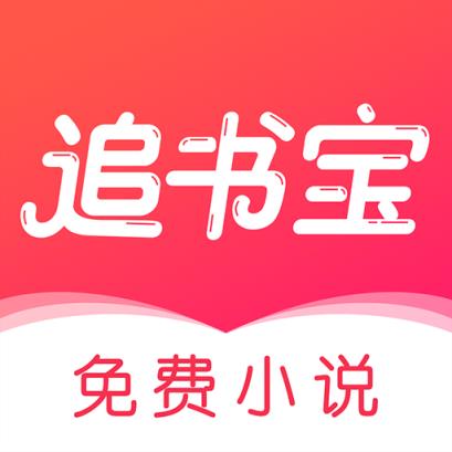 追书宝免费阅读app