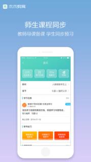 木木教育平台app