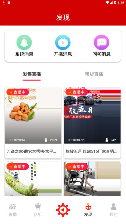 万商之家app手机