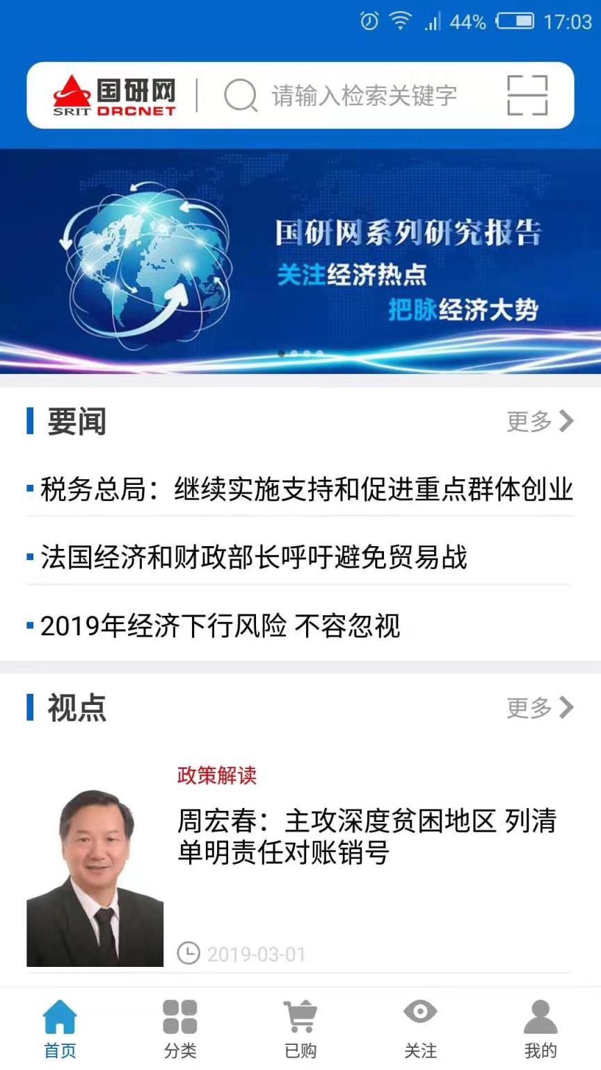 国研网