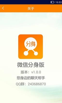 微信分身版6.3.7免费版