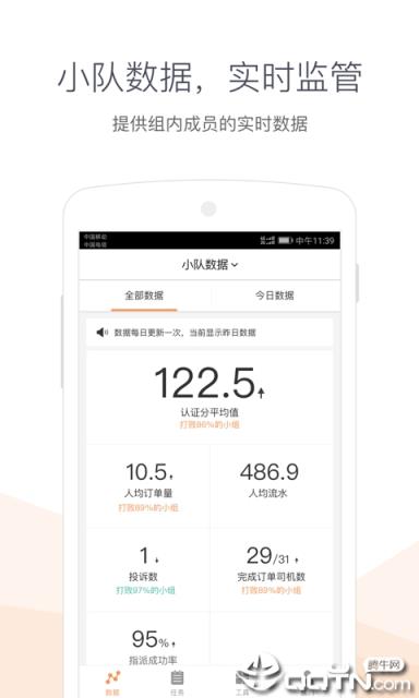 滴滴司机助手app
