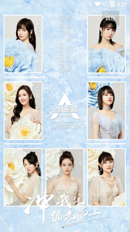 口袋48SNH48官方APP手机