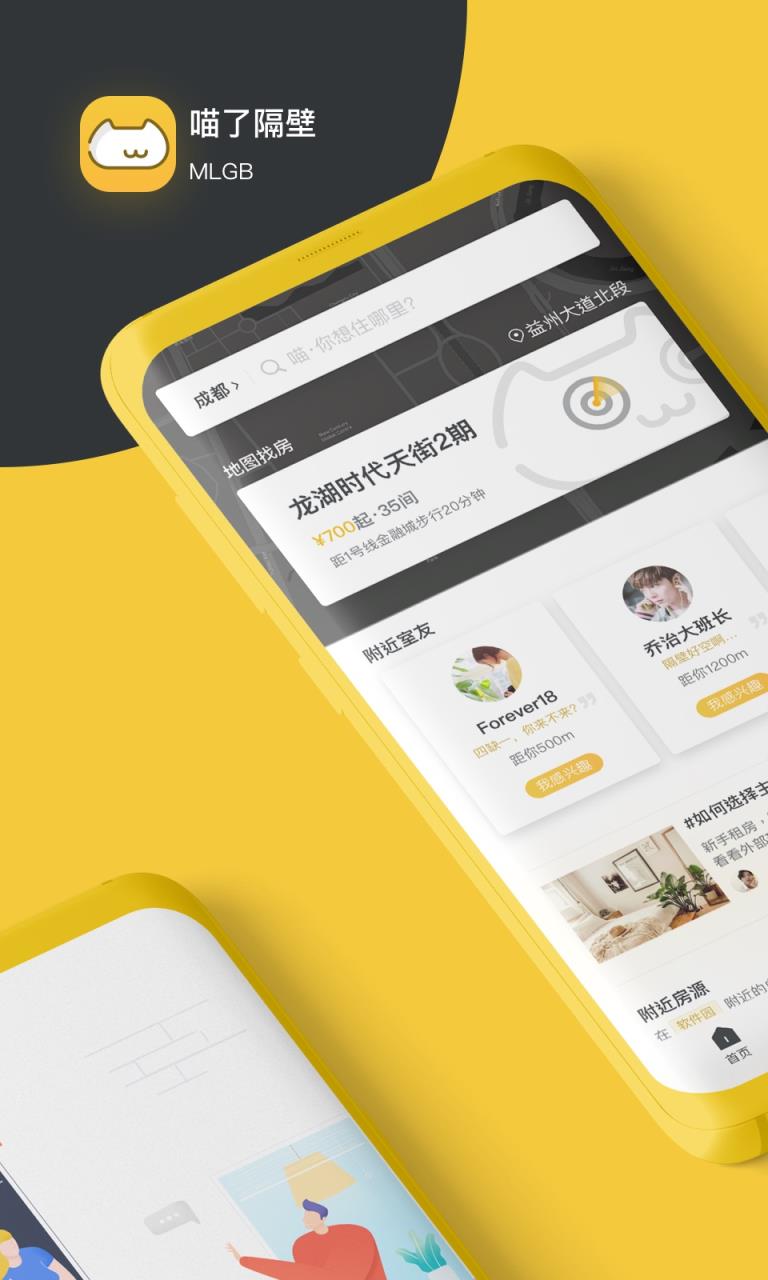 喵了隔壁app
