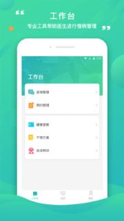 康合医护app