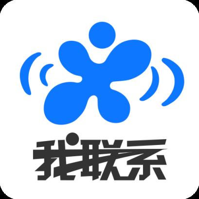 我联系app
