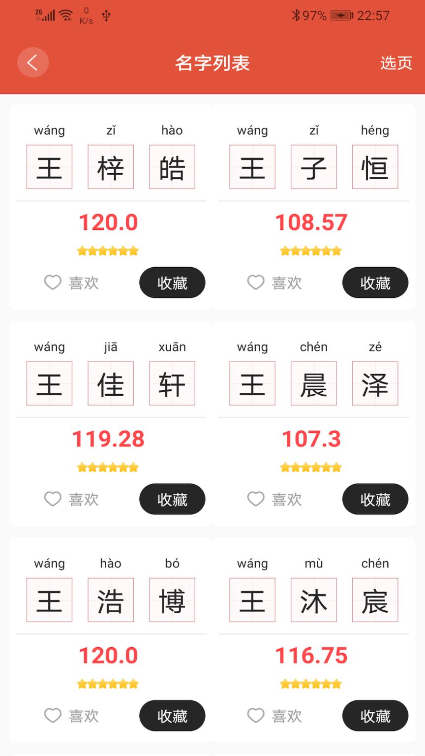 传统起名取名手机