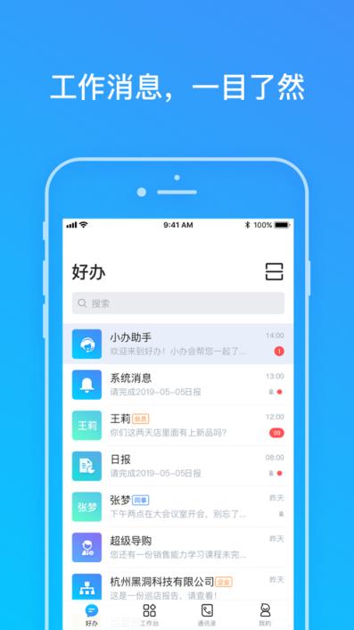 好办2.0 app
