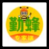勤蜂专家端