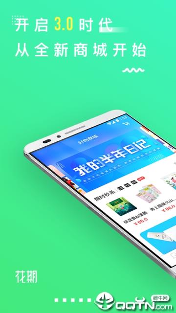 美业花期app手机