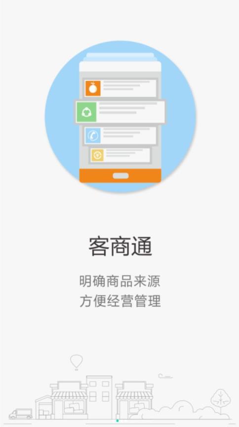 溯本通商家版